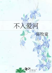 不入爱河
