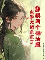 睁眼两个拖油瓶？玄学大佬杀疯了